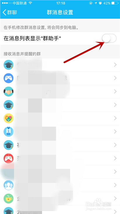 手机QQ如何开启群助手功能？