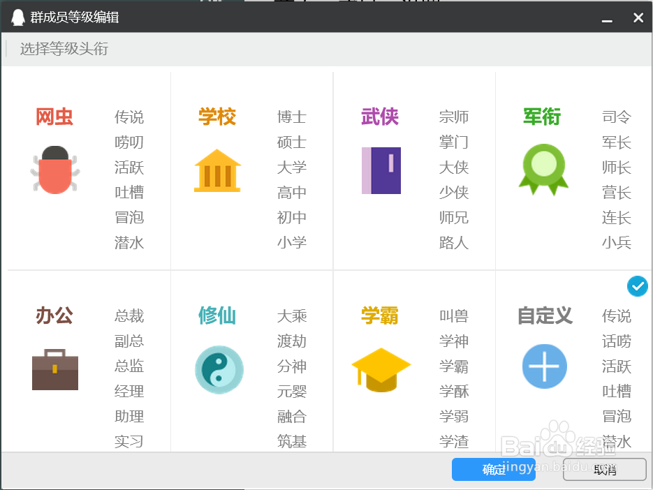 qq群成员等级怎么设置4个字
