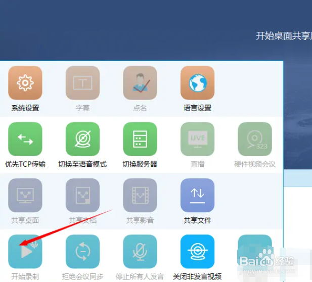 电脑云会议视频怎么录制