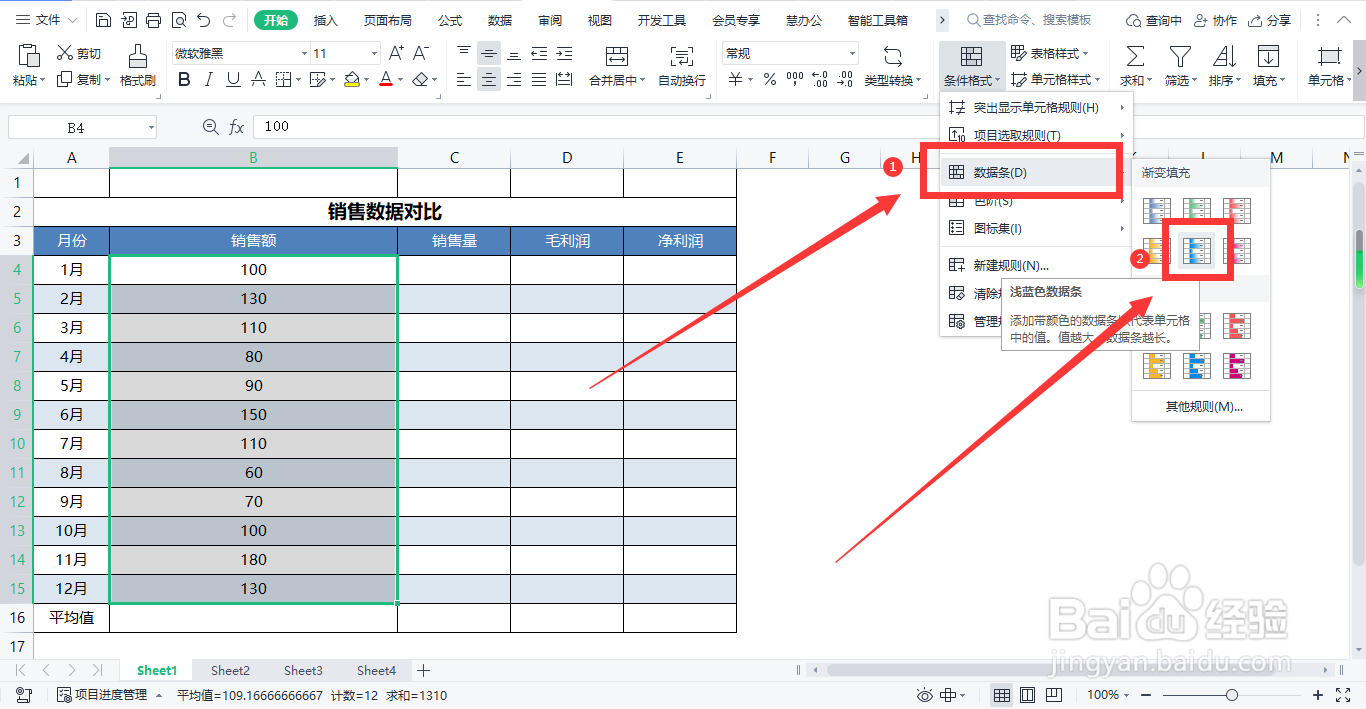 WPS表格怎样设置数据条