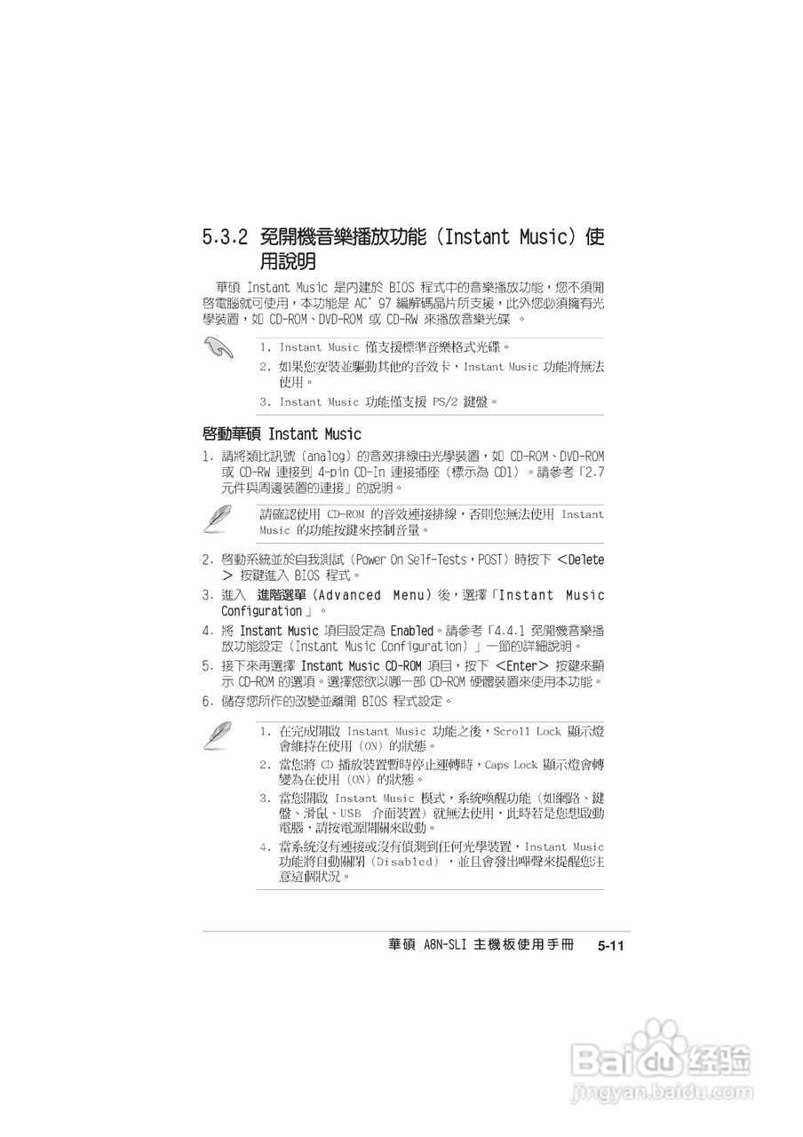 华硕 A8N-SLI主板说明书:[12]