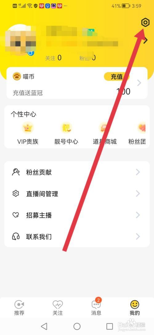 小野猫直播APP怎么开启公聊消息过滤