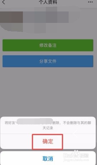 手机百度网盘怎么添加和删除好友？