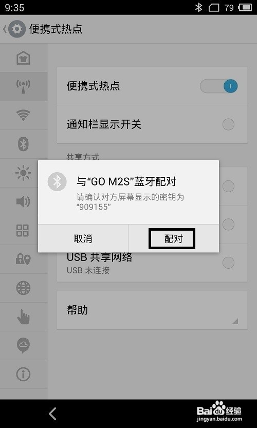 魅族mx4怎么设置开启便携式热点