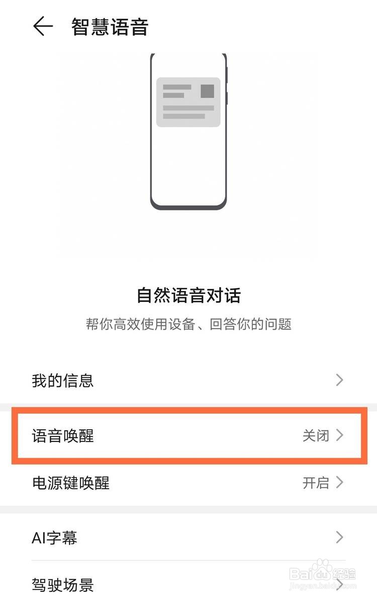 荣耀手机如何设置yoyo语音助手唤醒
