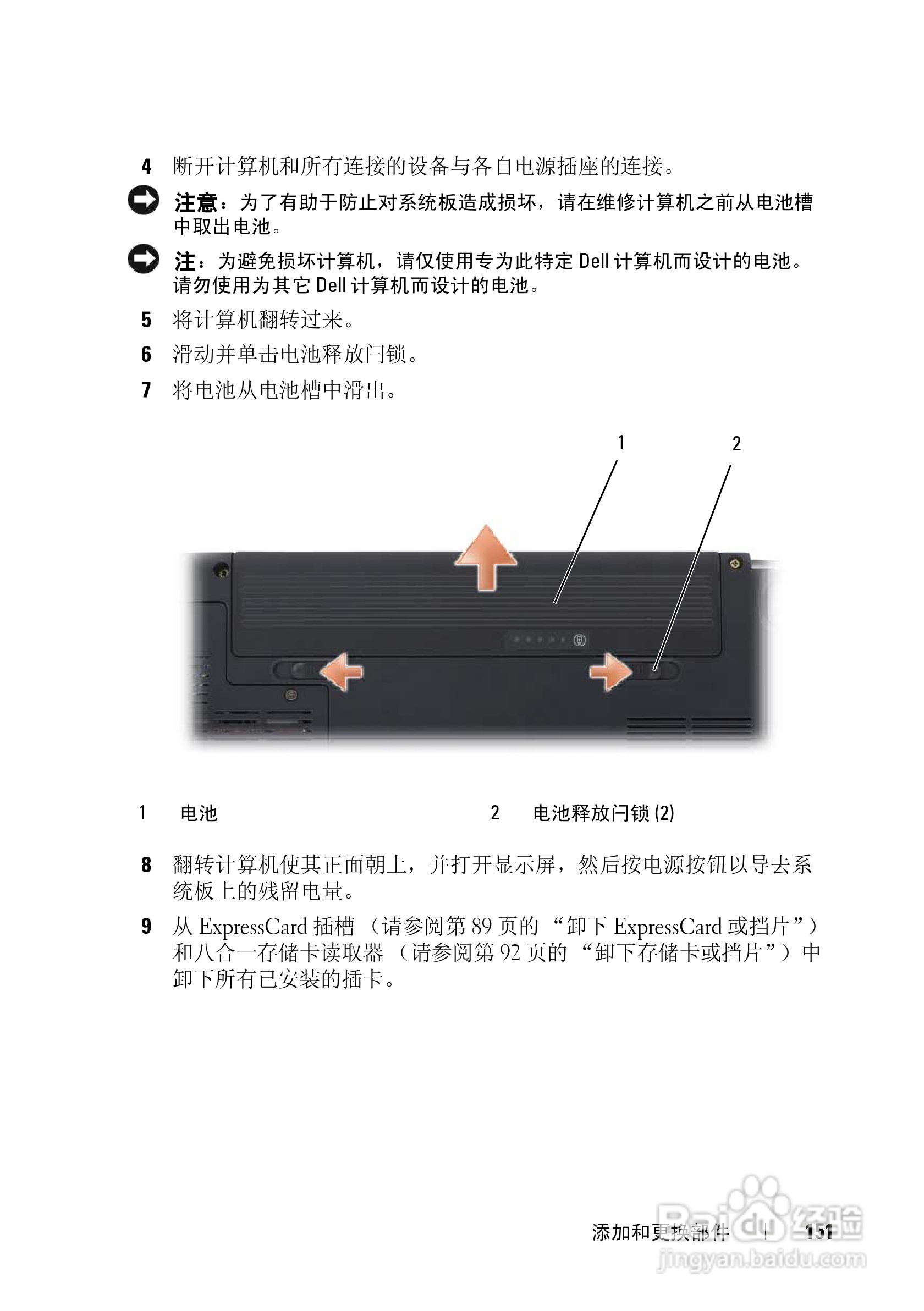 戴尔Vostro 1500笔记本电脑使用说明书:[16]