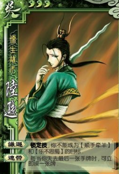 三国杀陆逊身份适应性