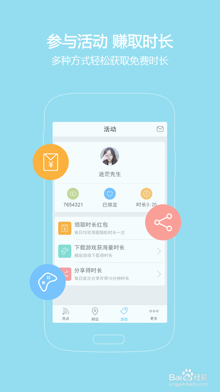 WiFi神器--手机免费上网神器(详细介绍)
