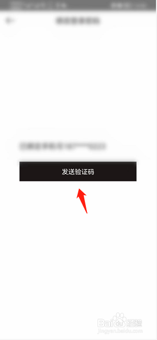 寺库奢侈品APP如何修改登录密码
