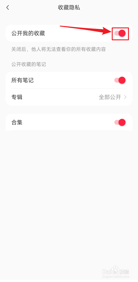 小红书如何防止别人看到我的收藏