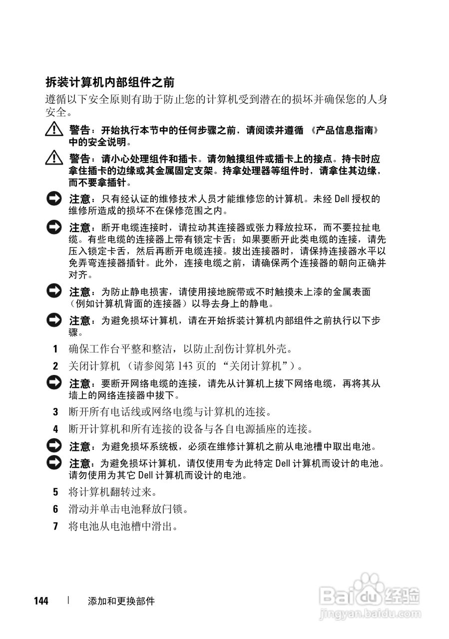 戴尔Vostro 1700笔记本电脑使用说明书:[15]