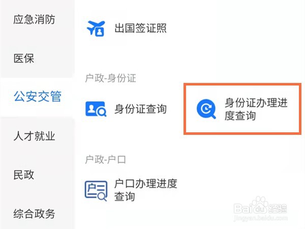 支付宝怎样查身份证办理进度