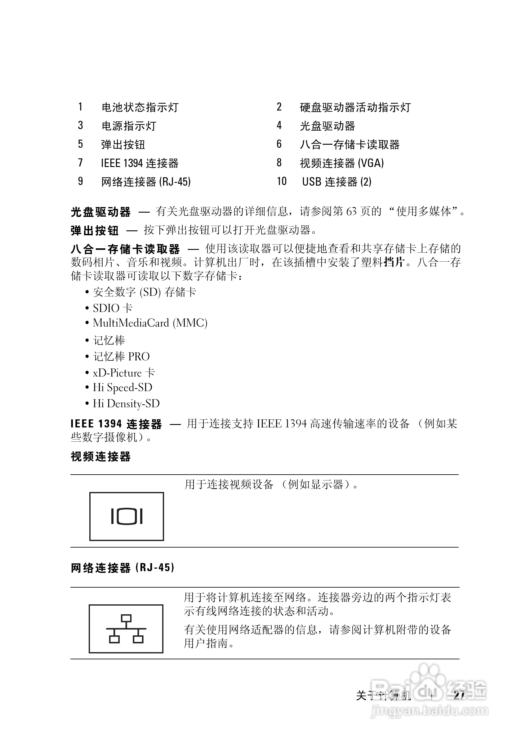 戴尔Vostro 1500笔记本电脑使用说明书:[3]