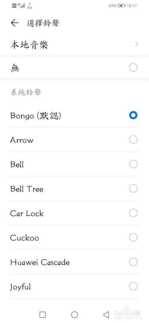 百元挑战#华为手机如何更改默认通知铃声