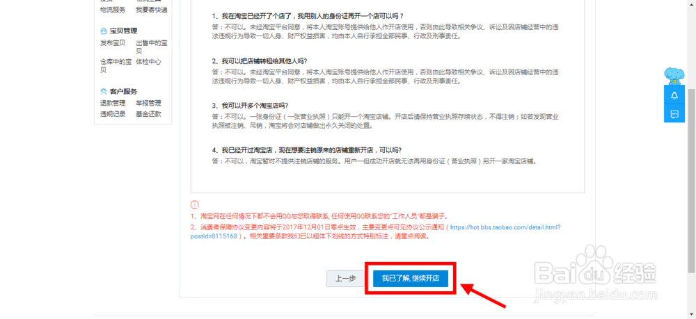 淘宝网店怎么注册 如何注册淘宝店铺