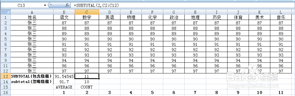 EXCEL技巧——SUBTOTAL函数巧妙应用(正确版)