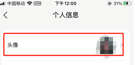 怎么更换美团头像