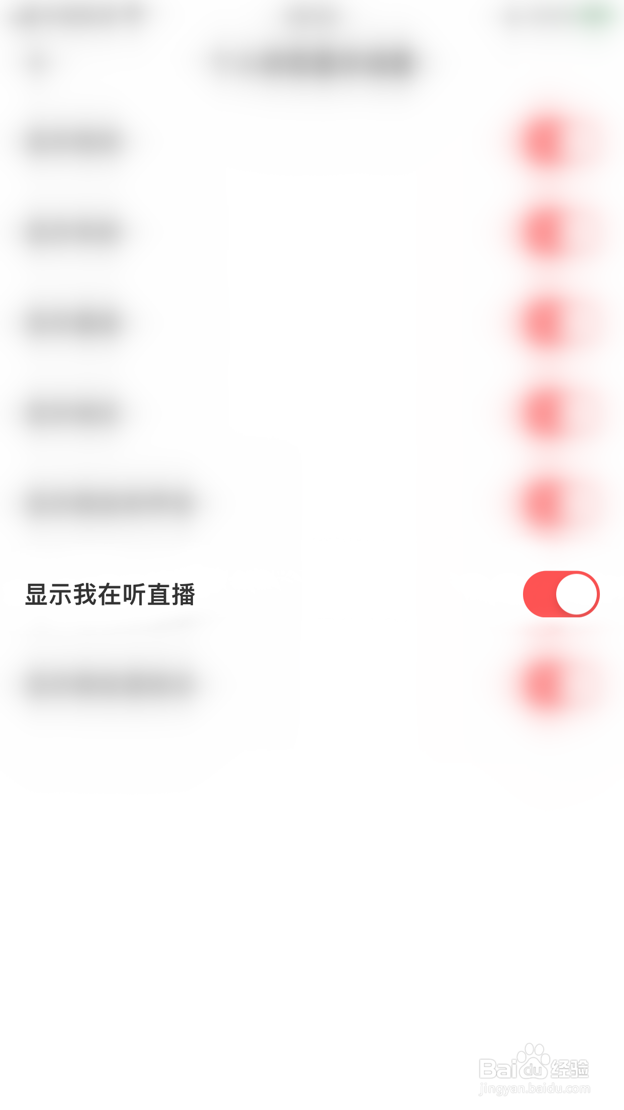 怎么启用荔枝显示我在听直播