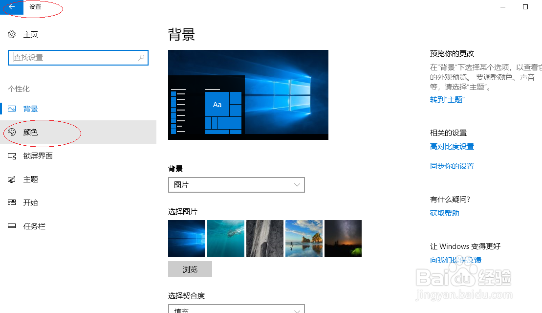 Windows 10操作系统调整桌面任务栏的颜色