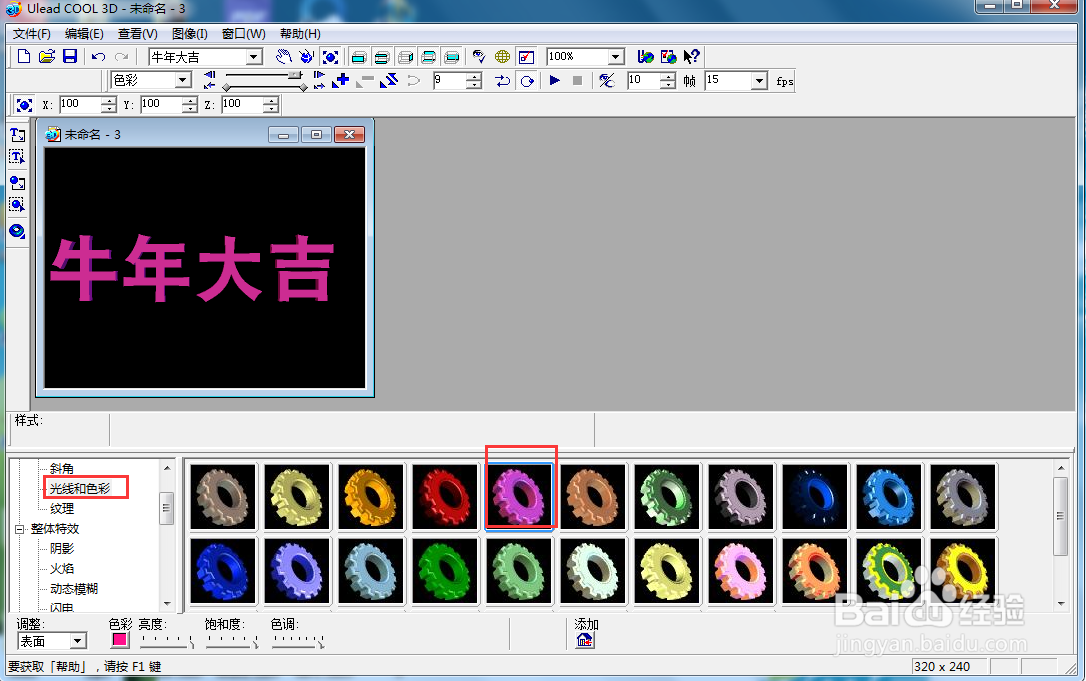 如何在ulead cool 3d中给文字添加变色火焰效果