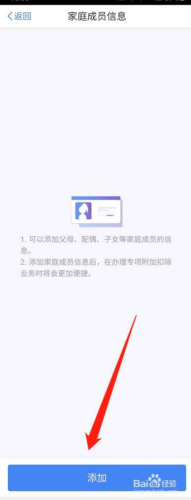 个人所得税如何添加家庭成员信息