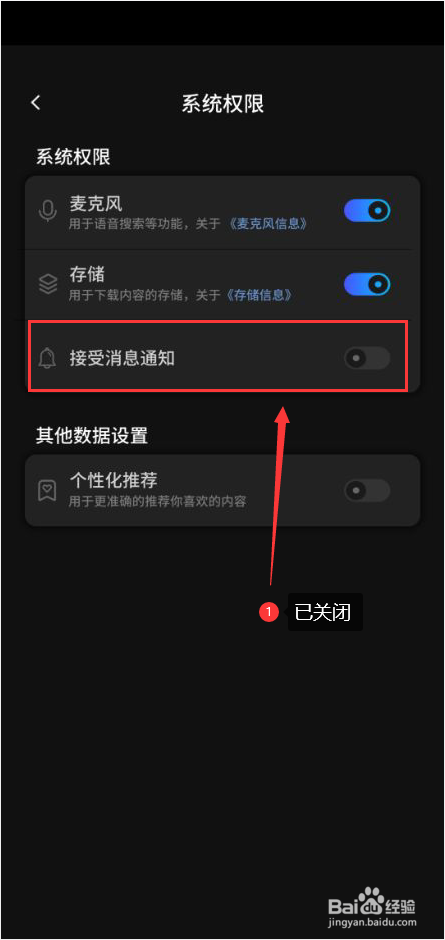 爱奇艺VR怎么关闭app消息推送通知功能