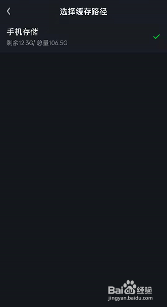 爱奇艺缓存路径如何修改