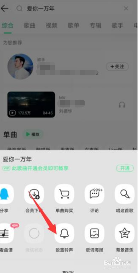 qq音乐如何设置为铃声