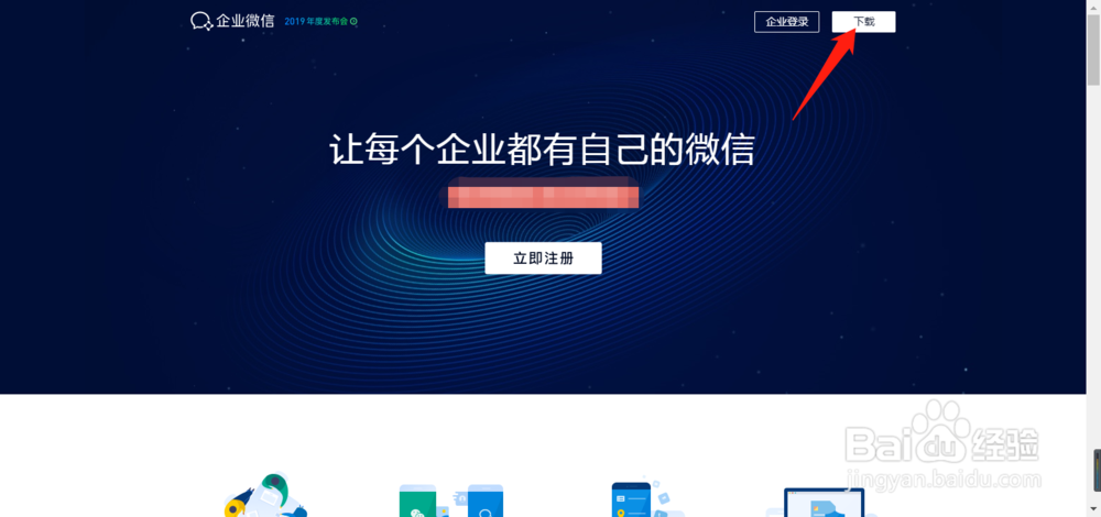 如何下载电脑版企业微信