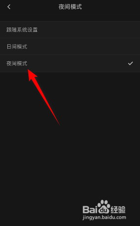 石墨文档怎么开启夜间模式