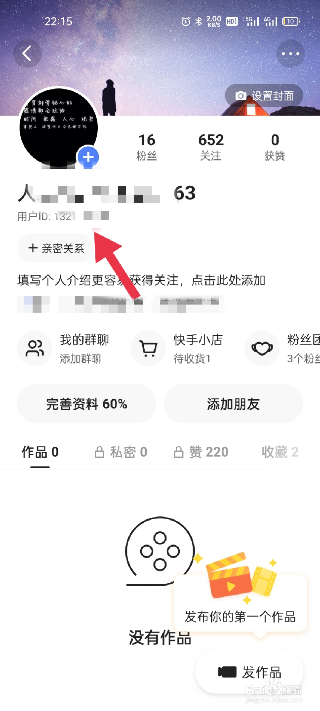 怎么找快手作品ID