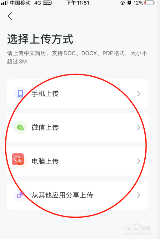 智联招聘怎么上传附件简历