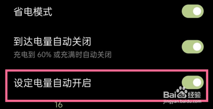 一加9pro如何取消省电模式