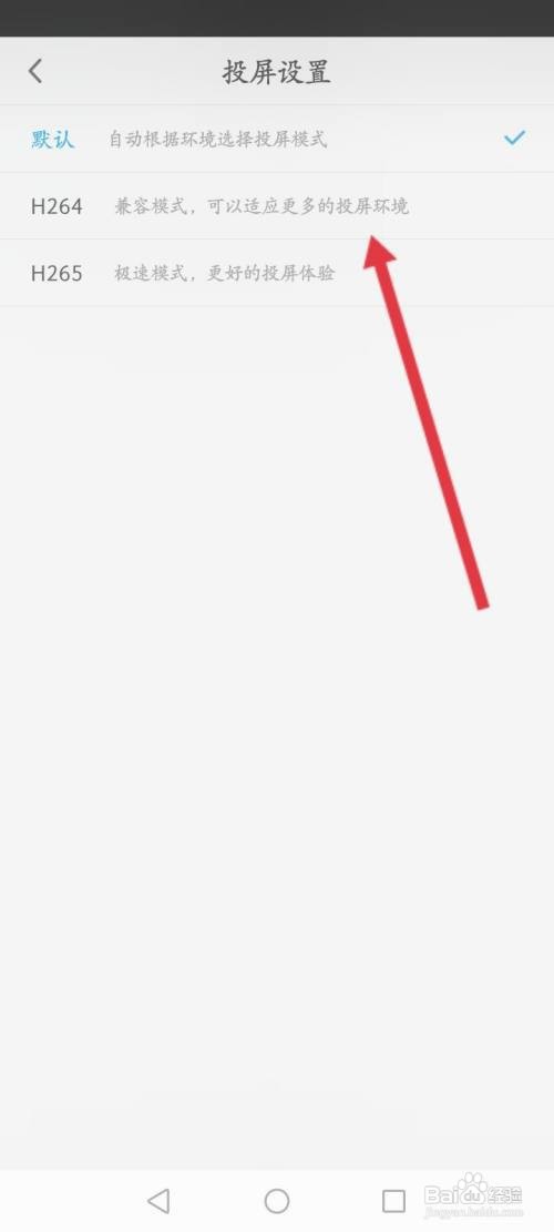 咪咕视频怎么修改投屏模式