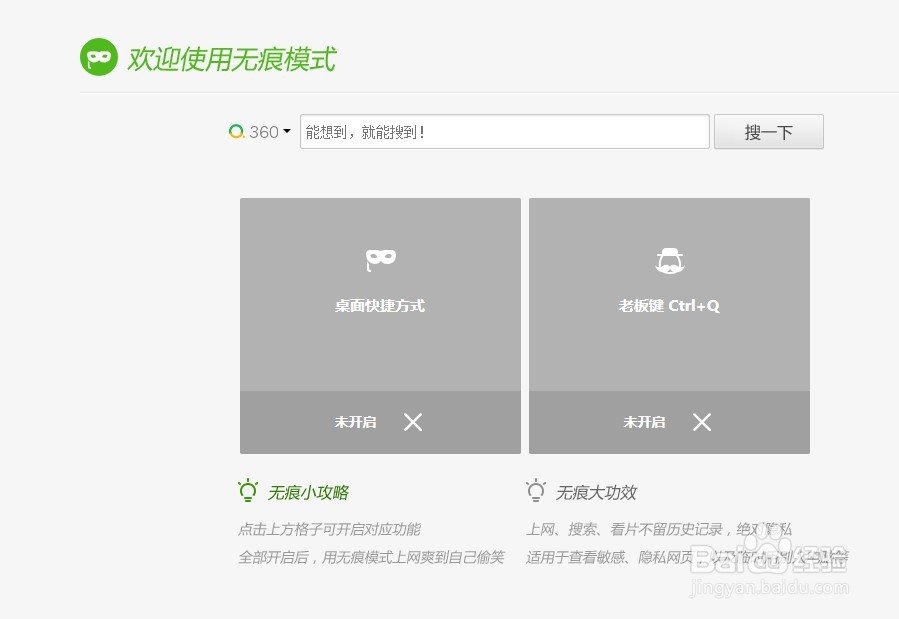 360浏览器如何开启无痕模式