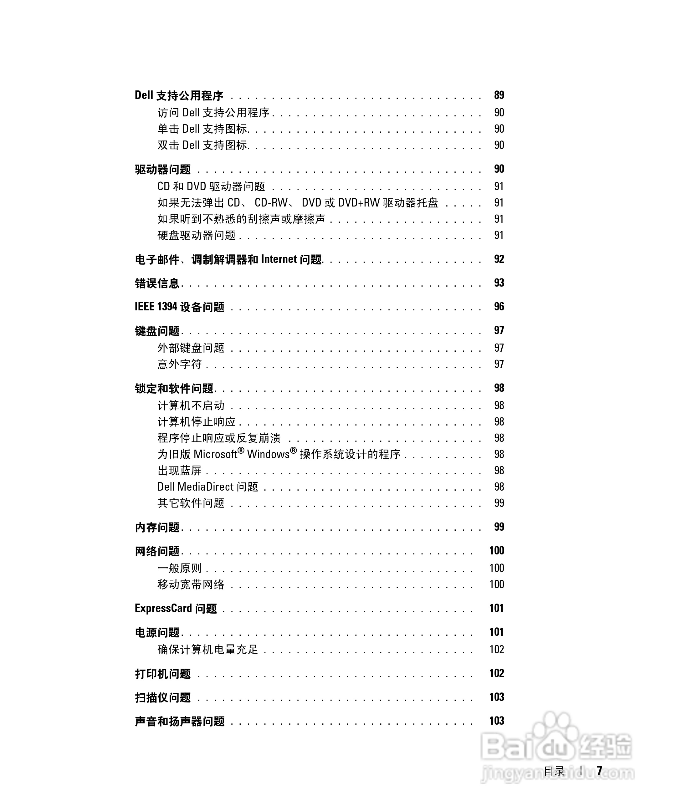 戴尔Inspiron 9400笔记本电脑使用说明书:[1]