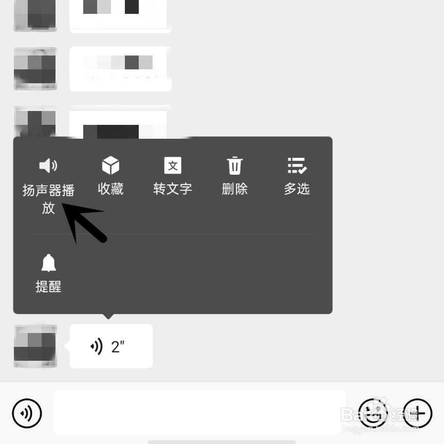 微信语音如何设置扬声器