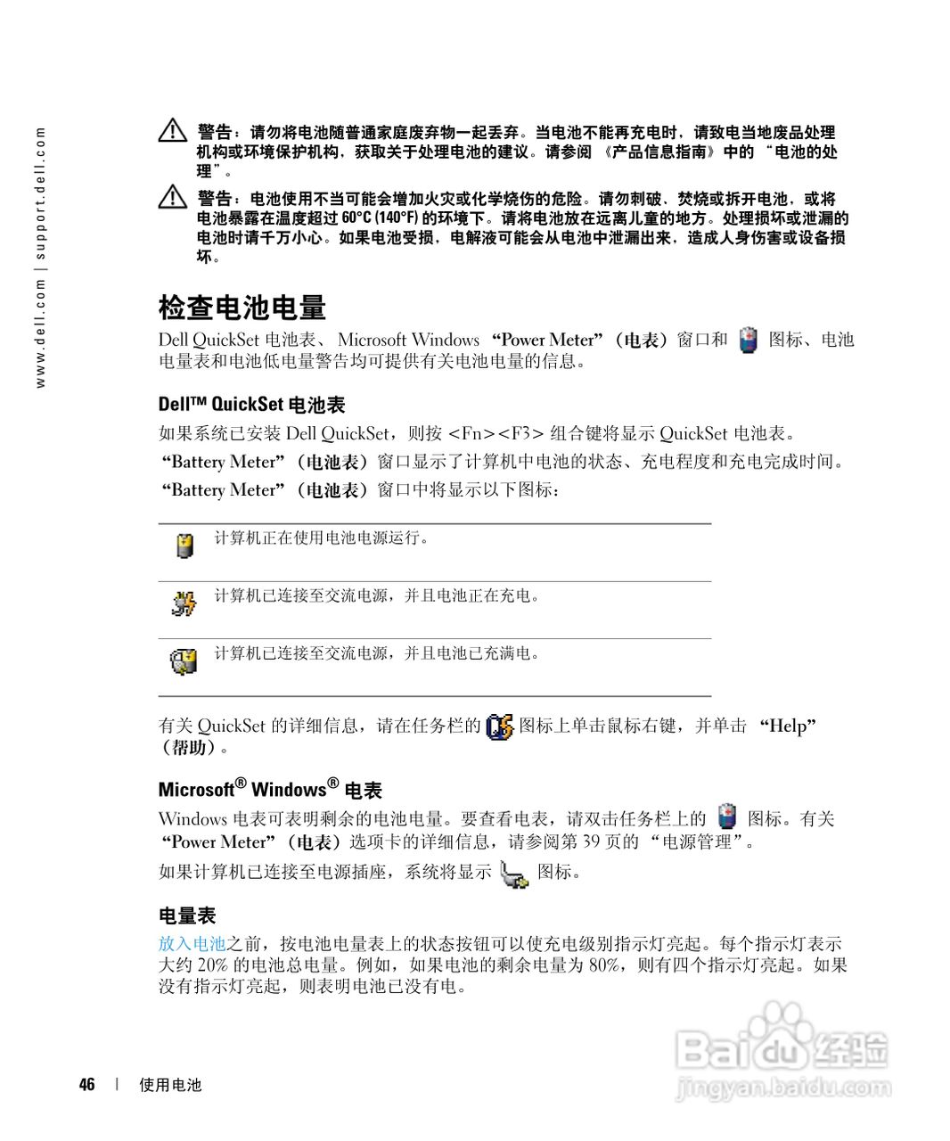 戴尔Inspiron 630m笔记本电脑使用说明书:[5]