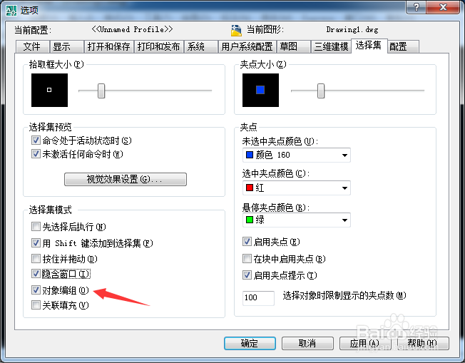 AutoCAD 2008怎么关闭对象编组
