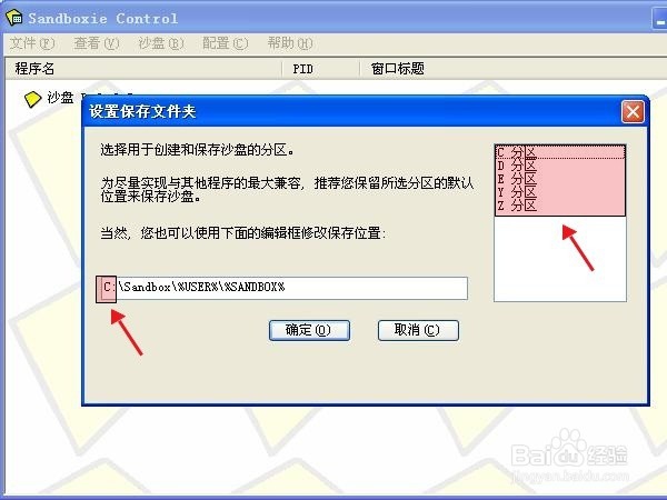 怎样设置沙盘软件Sandboxie并使用