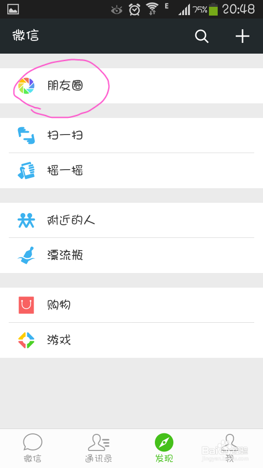微信朋友圈小视频怎么用