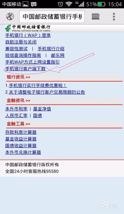 邮储银行网银、手机银行激活流程