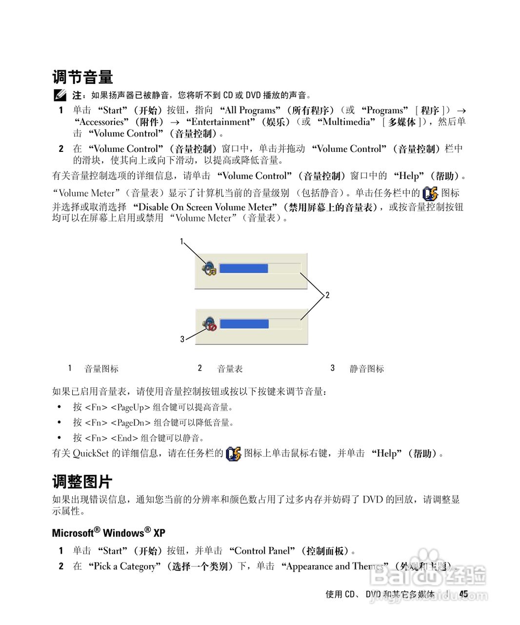 戴尔Inspiron E1405笔记本电脑使用说明书:[5]