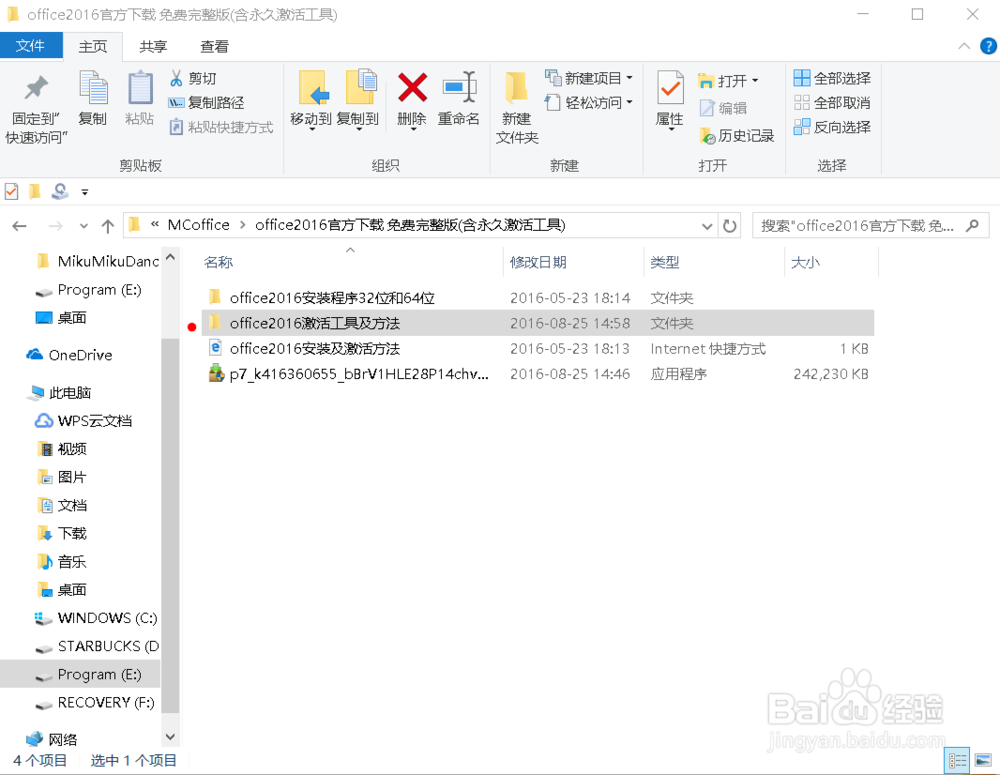 如何免费安装office2016