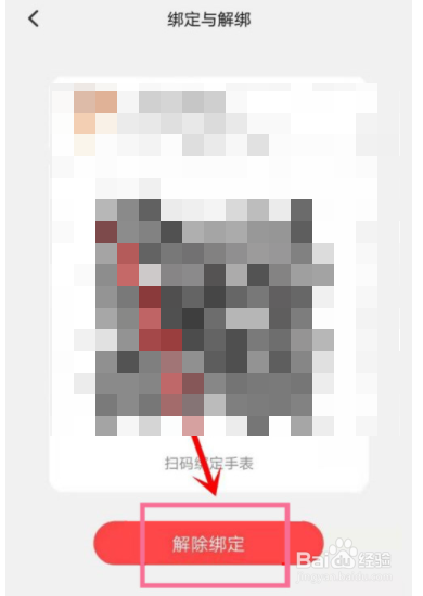 小天才电话手表怎么解除绑定管理员
