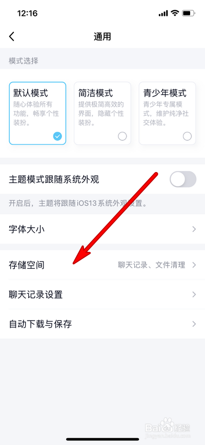手机qq怎么清理聊天文件