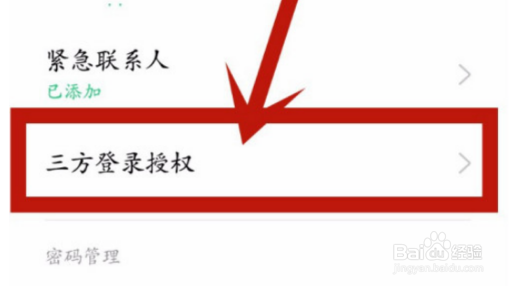oppo三方登录怎么授权