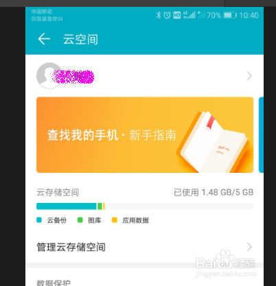 如何对新手机进行安全快速的设置