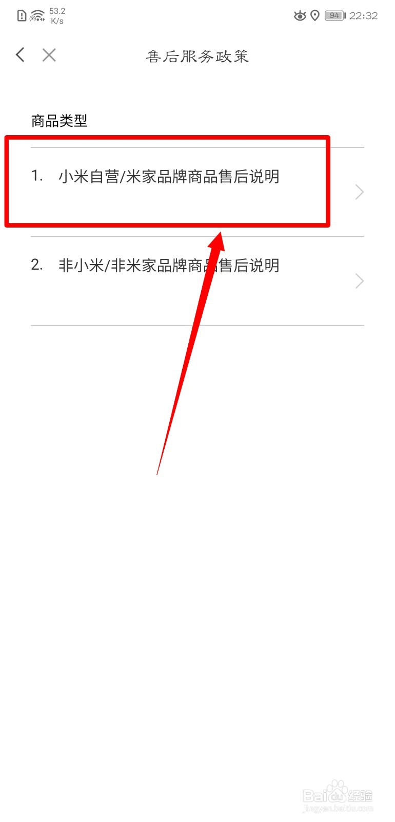 米家怎么查看小米自营笔记本售后服务政策