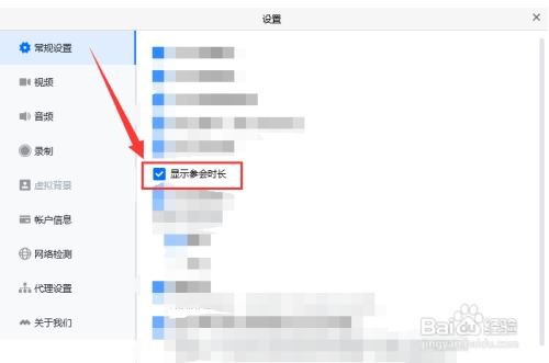 腾讯会议过程中如何显示参会时长？